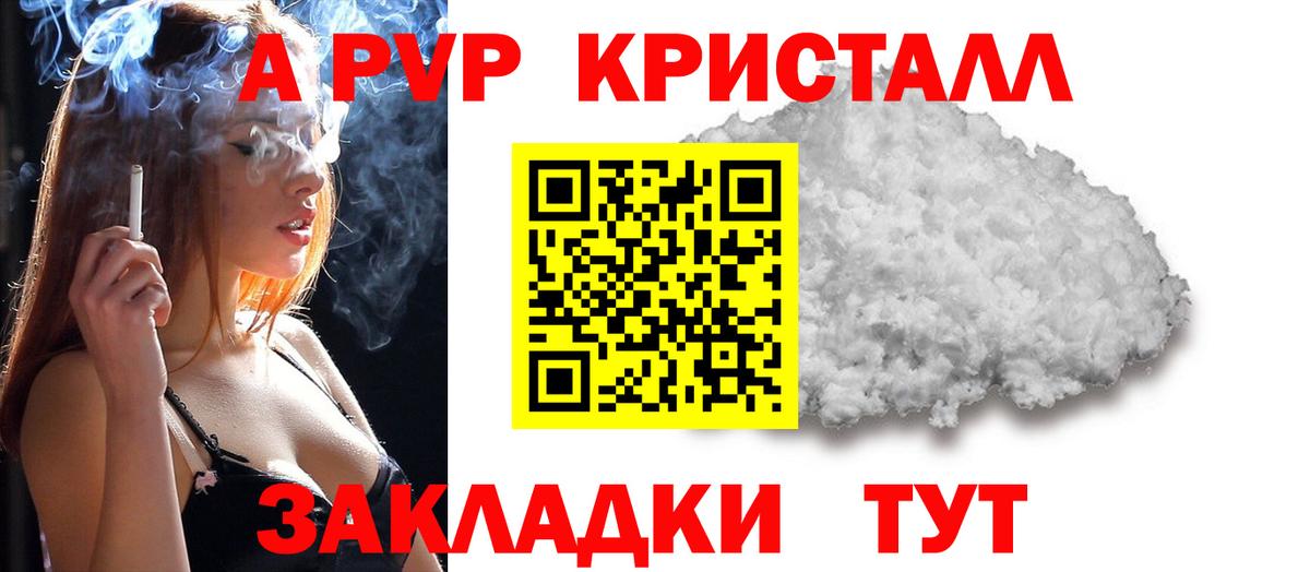 Альфа ПВП СК  A PVP Crystall  Вход с VPN  Альфа ПВП кристаллы  Хабаровск 