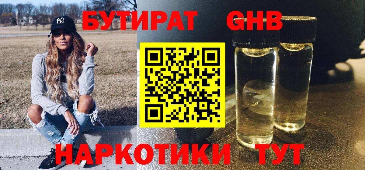 Бутират GHB Хабаровск