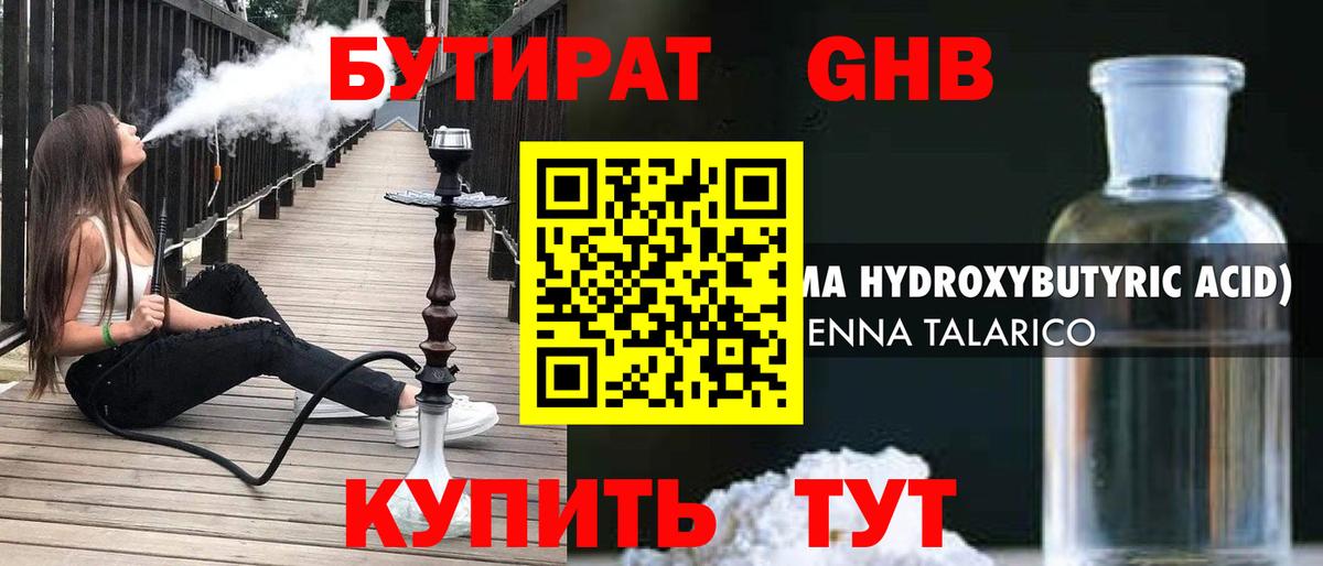 Бутират буратино  Вход с VPN  Хабаровск 