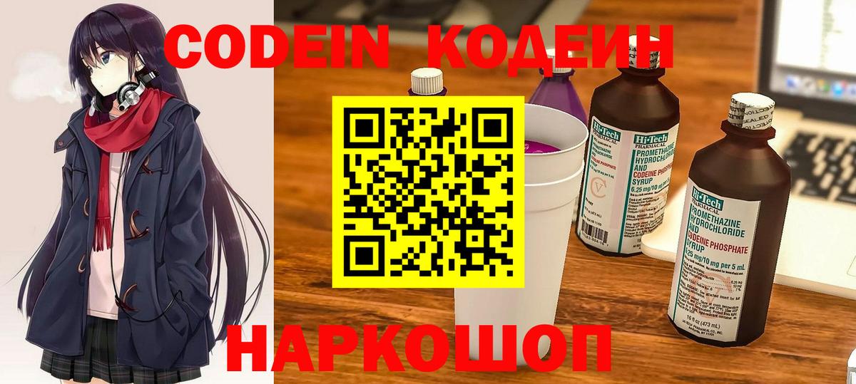 Codein Purple Drank Хабаровск