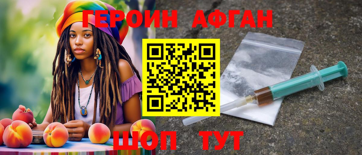 Героин Афган Хабаровск