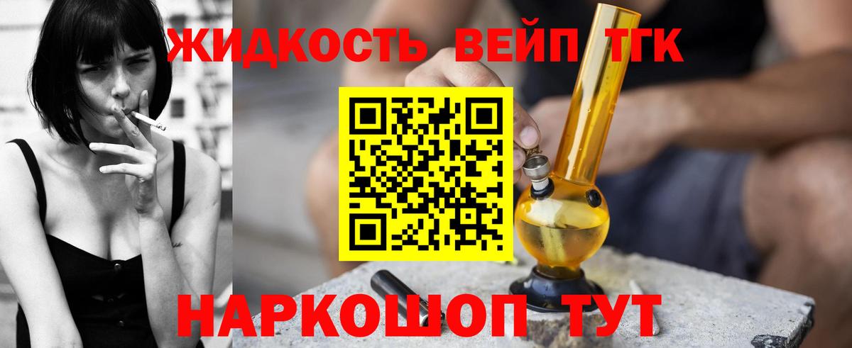 Дистиллят ТГК вейп Хабаровск